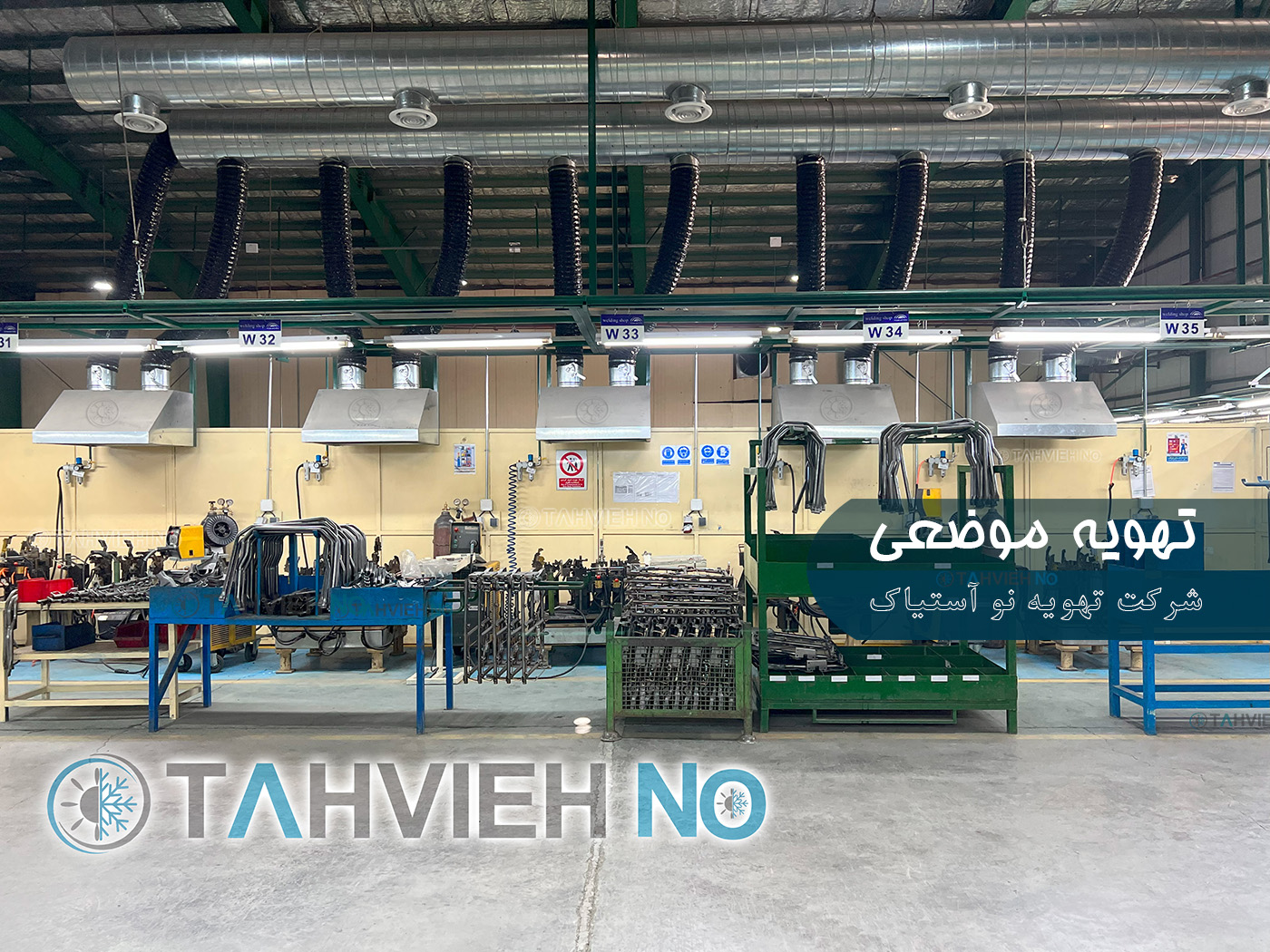 تهویه موضعی - اگزاست موضعی