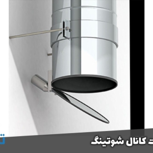 ساپورت کانال شوتینگ