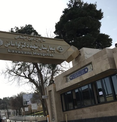بیمارستان شهید لواسانی