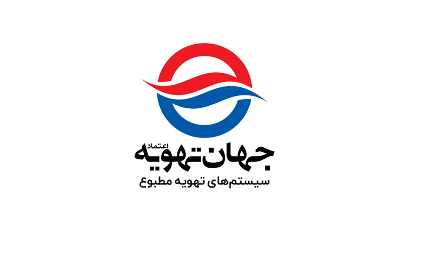 شرکت های برتر تهویه صنعتی در ایران: جهان تهویه اعتماد