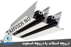 دریچه اسلات