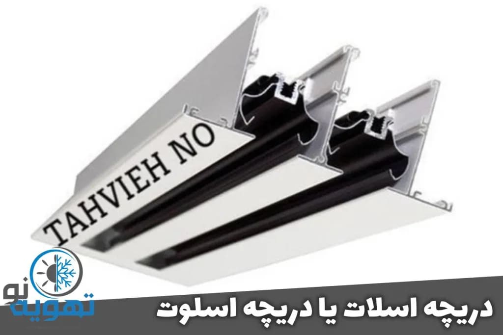 دریچه اسلات